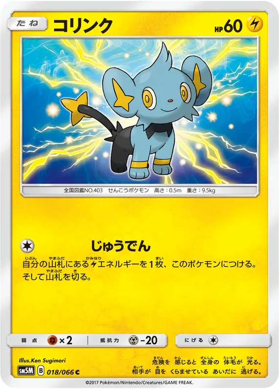Ultra Moon 18 card front (Shinx)