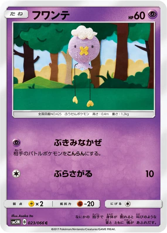 Ultra Moon 23 card front (Drifloon)