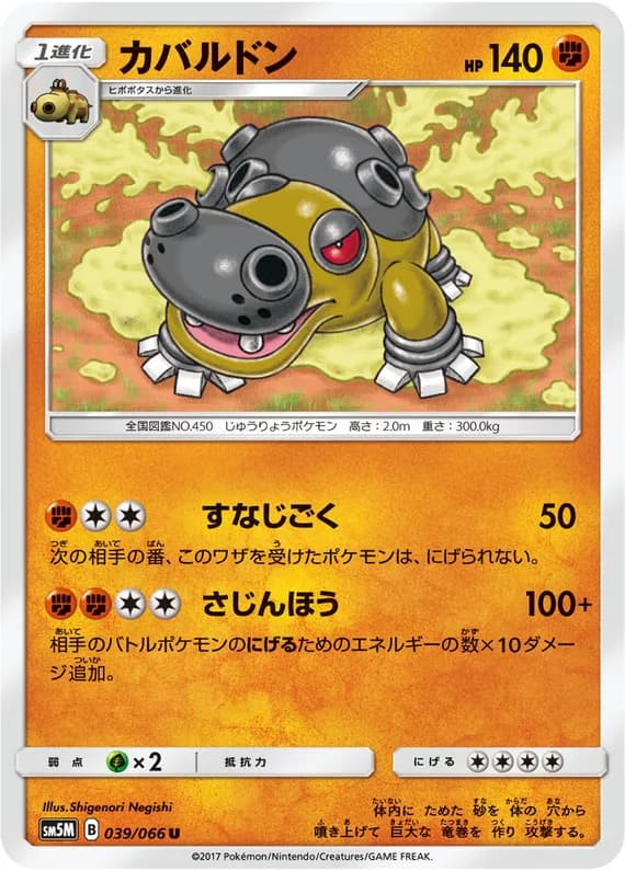 Ultra Moon 39 card front (Hippowdon)
