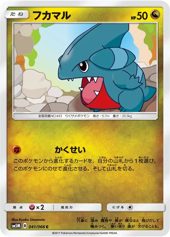 Ultra Moon 41 card front (Gible)