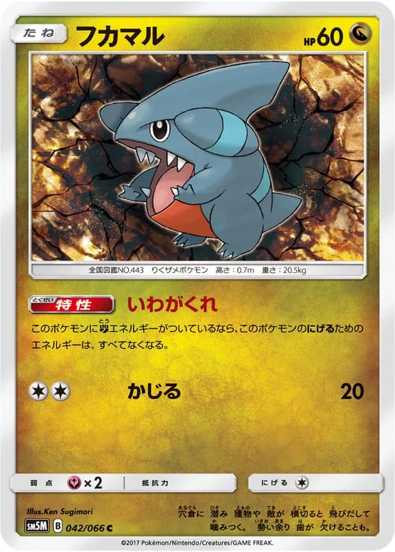 Ultra Moon 42 card front (Gible)