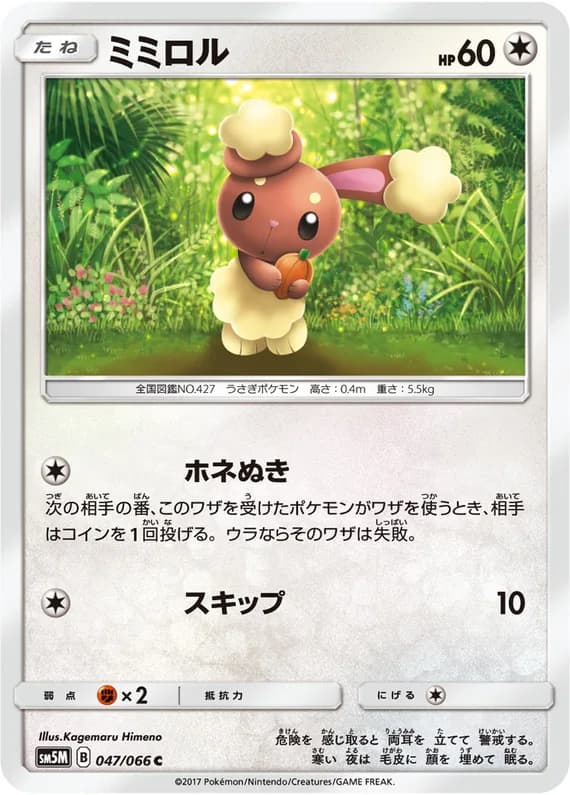 Ultra Moon 47 card front (Buneary)