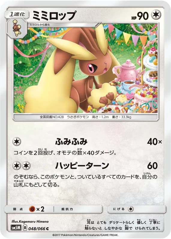 Ultra Moon 48 card front (Lopunny)