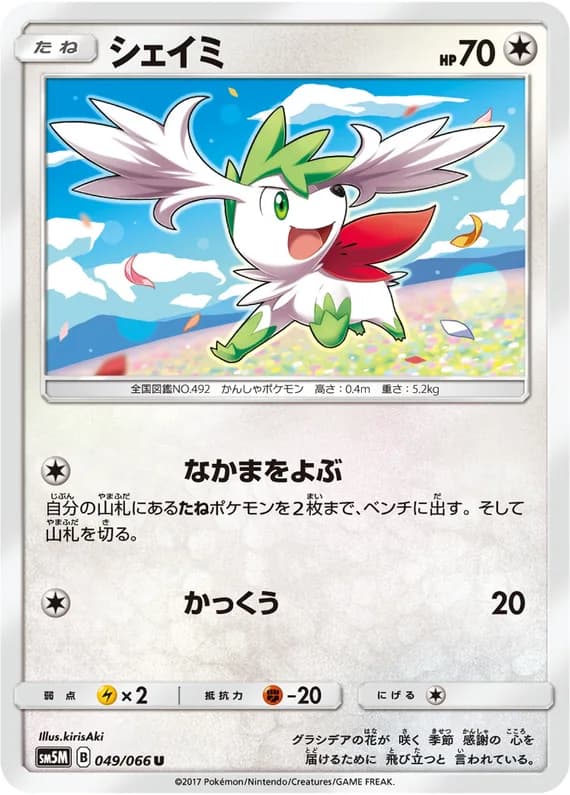 Ultra Moon 49 card front (Shaymin)