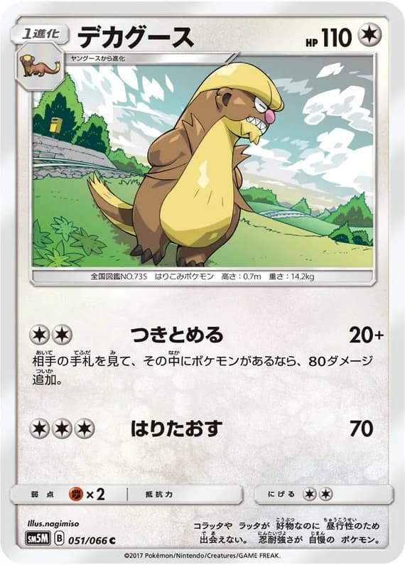 Ultra Moon 51 card front (Gumshoos)