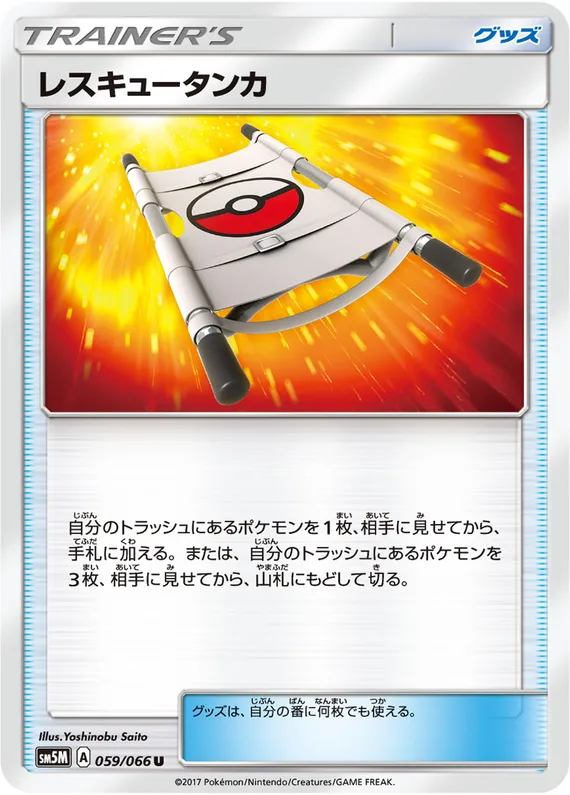 Ultra Moon 59 card front (Rescue Stretcher)
