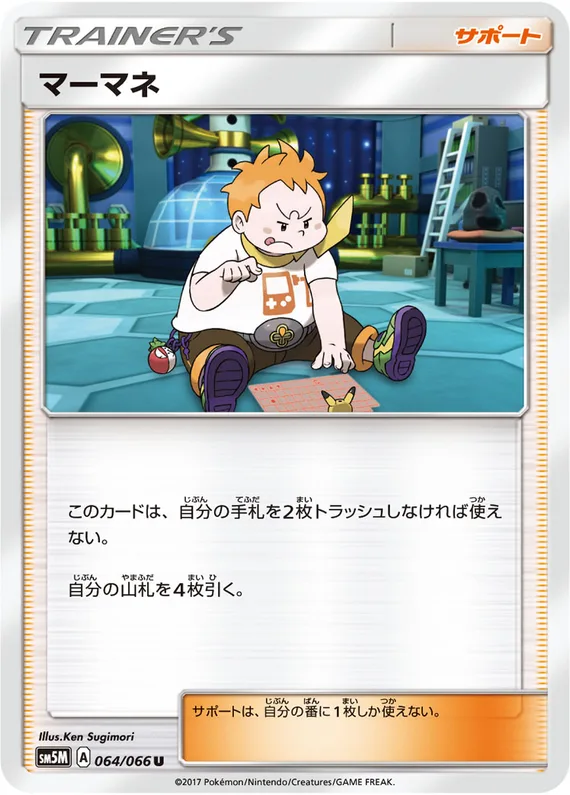 Ultra Moon 64 card front (Sophocles)