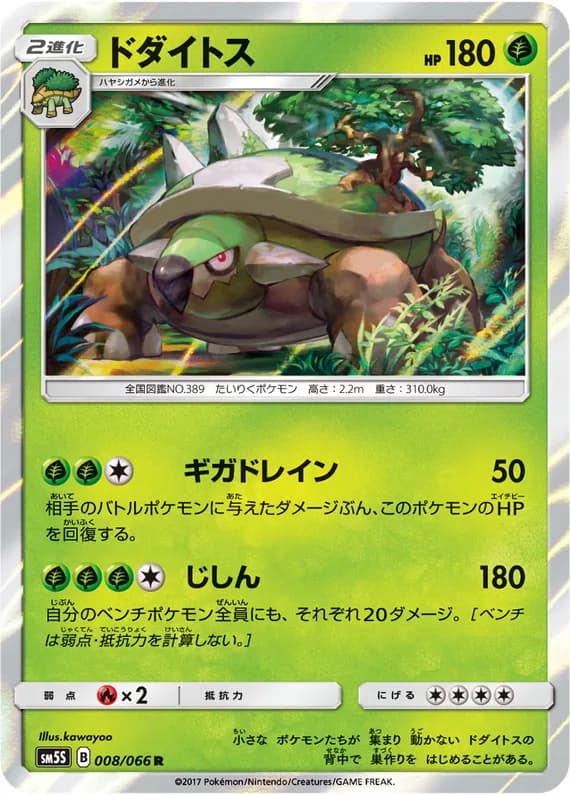 Ultra Sun 8 card front (Torterra)