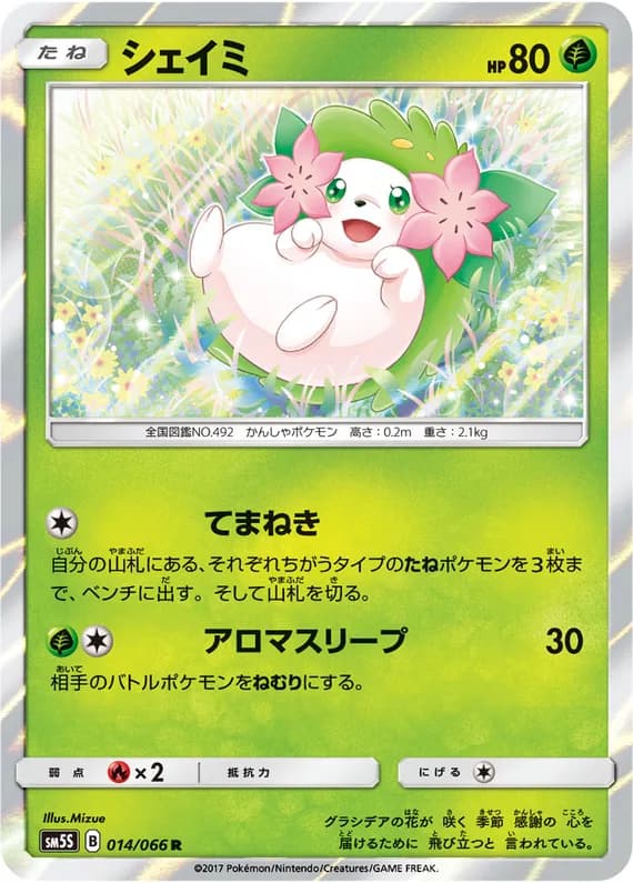Ultra Sun 14 card front (Shaymin)