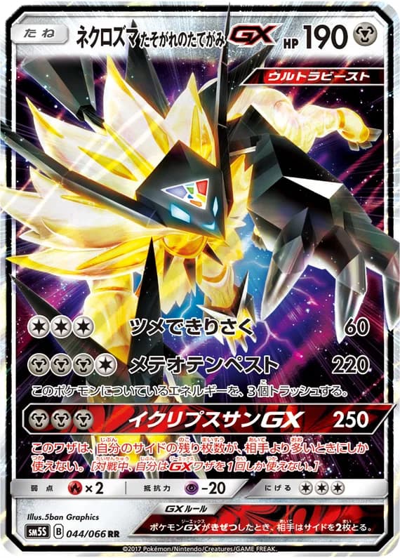 Ultra Sun 44 card front (Dusk Mane Necrozma)