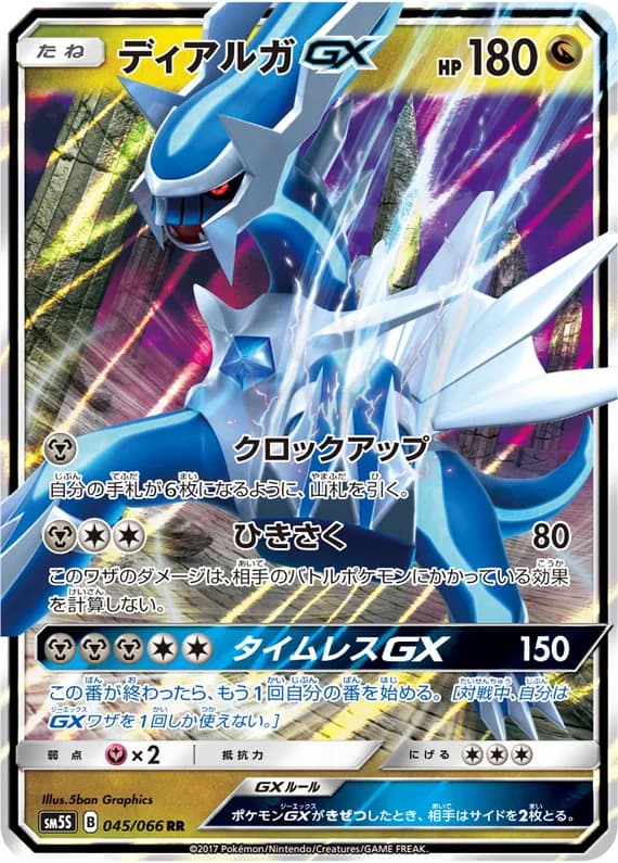 Ultra Sun 45 card front (Dialga)