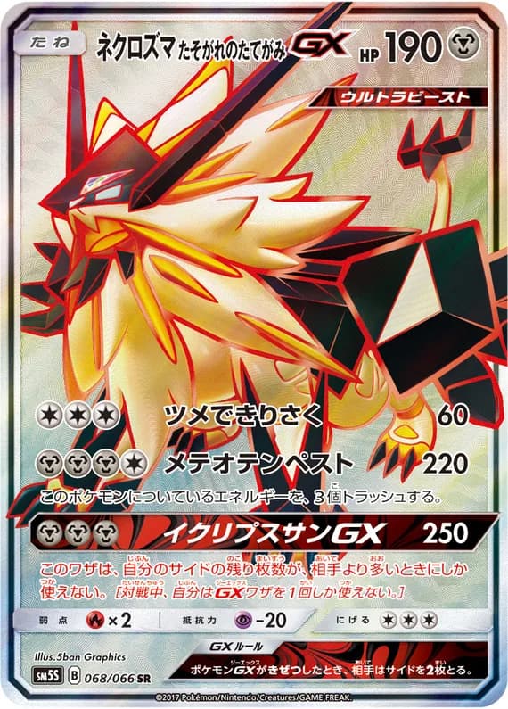 Ultra Sun 68 card front (Dusk Mane Necrozma)