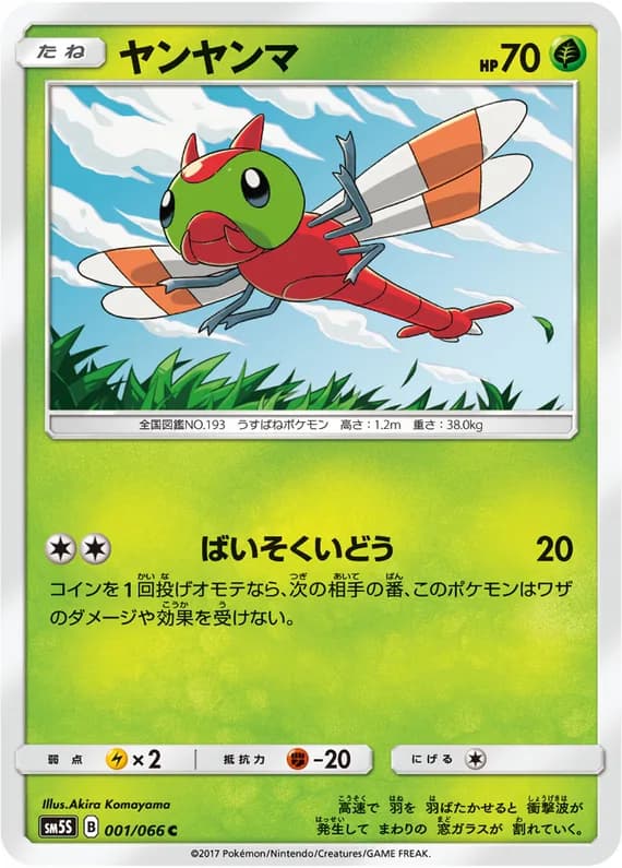 Ultra Sun 1 card front (Yanma)