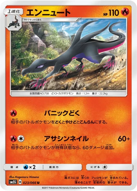 Ultra Sun 23 card front (Salazzle)