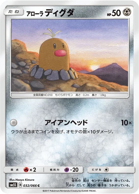 Ultra Sun 32 card front (Alolan Diglett)
