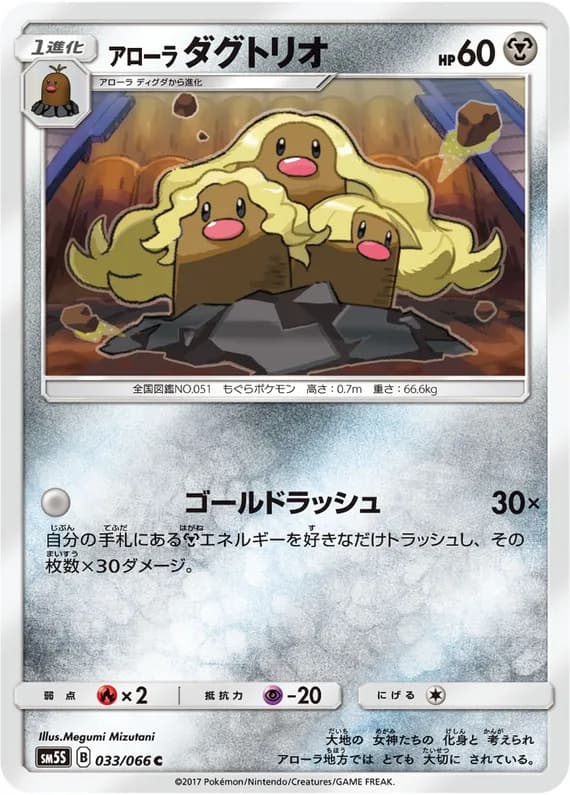 Ultra Sun 33 card front (Alolan Dugtrio)