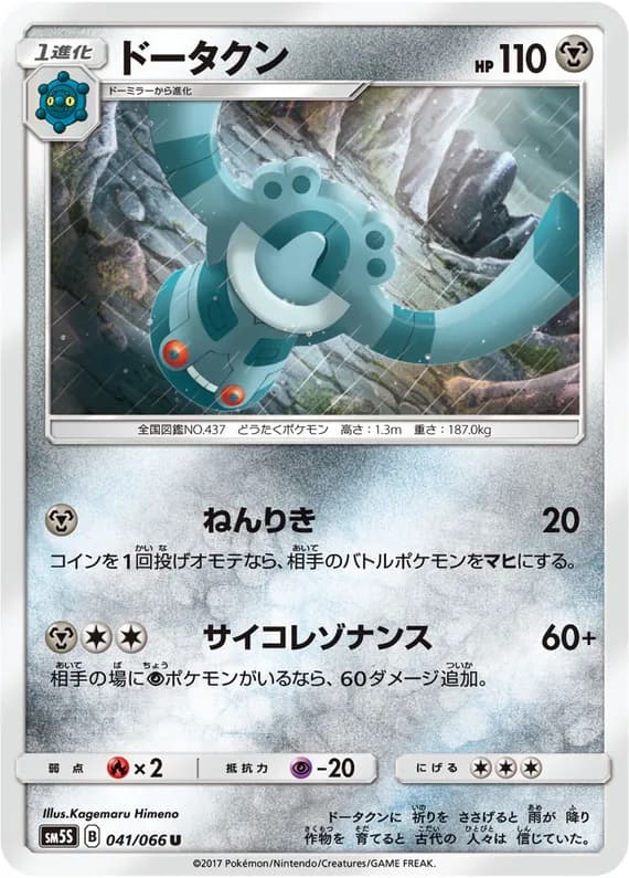 Ultra Sun 41 card front (Bronzong)
