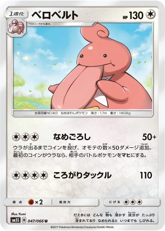 Ultra Sun 47 card front (Lickilicky)