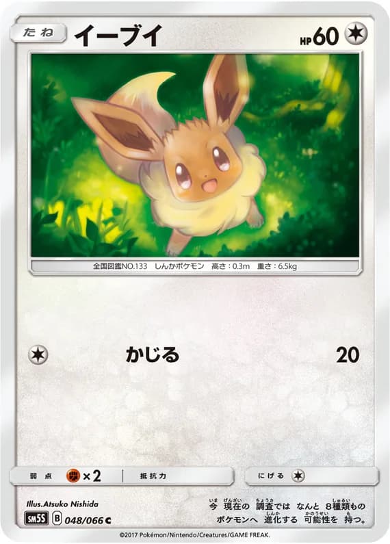 Ultra Sun 48 card front (Eevee)