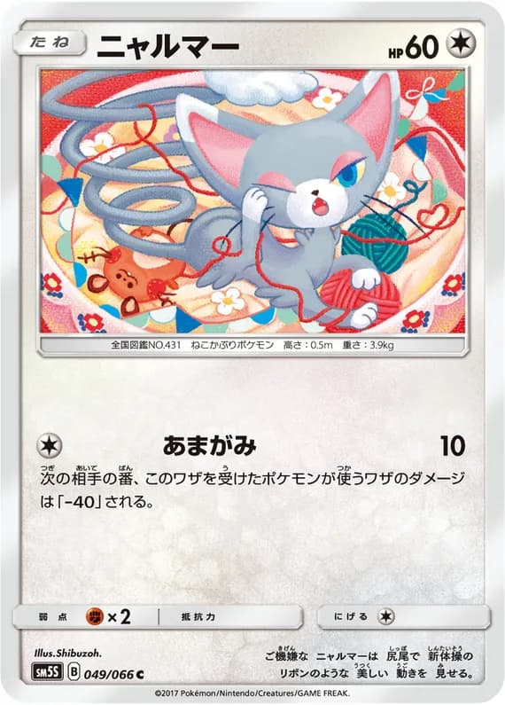Ultra Sun 49 card front (Glameow)