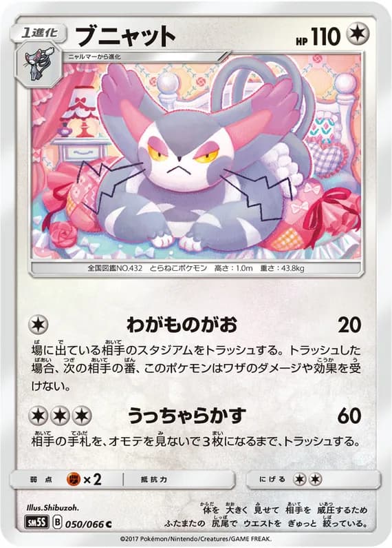Ultra Sun 50 card front (Purugly)