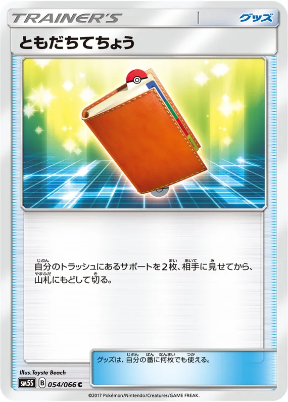 Ultra Sun 54 card front (Pal Pad)