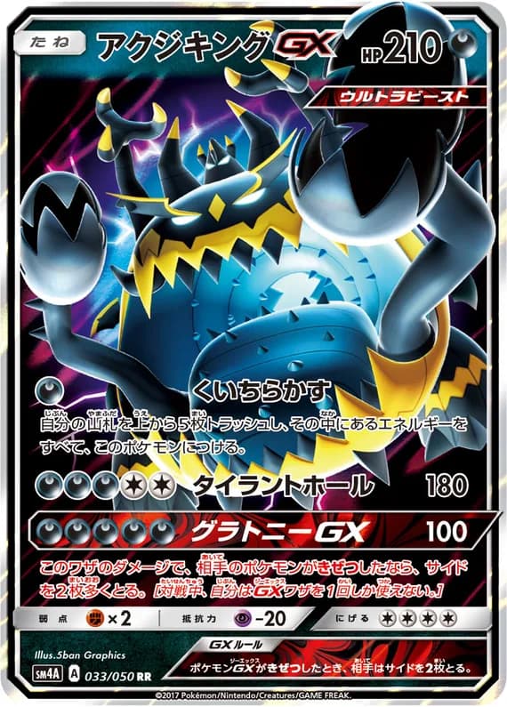 Ultradimensional Beasts 33 card front (Guzzlord)