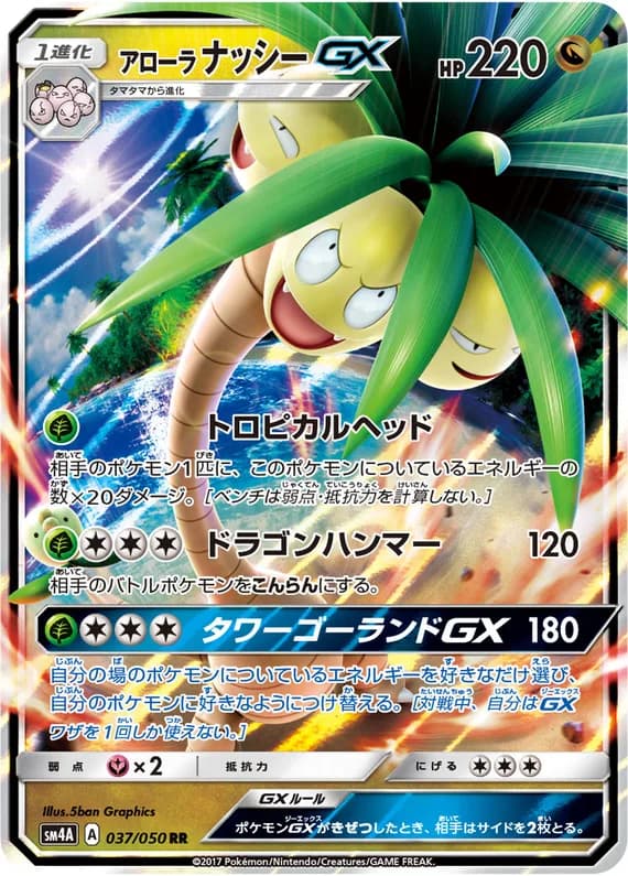 Ultradimensional Beasts 37 card front (Alolan Exeggutor)