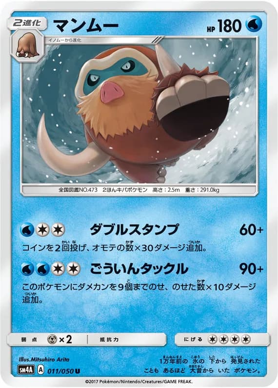 Ultradimensional Beasts 11 card front (Mamoswine)