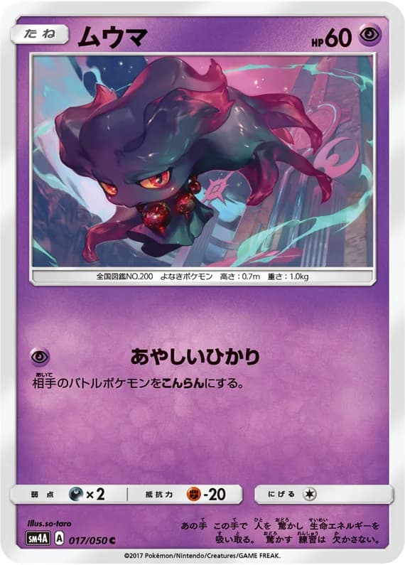 Ultradimensional Beasts 17 card front (Misdreavus)