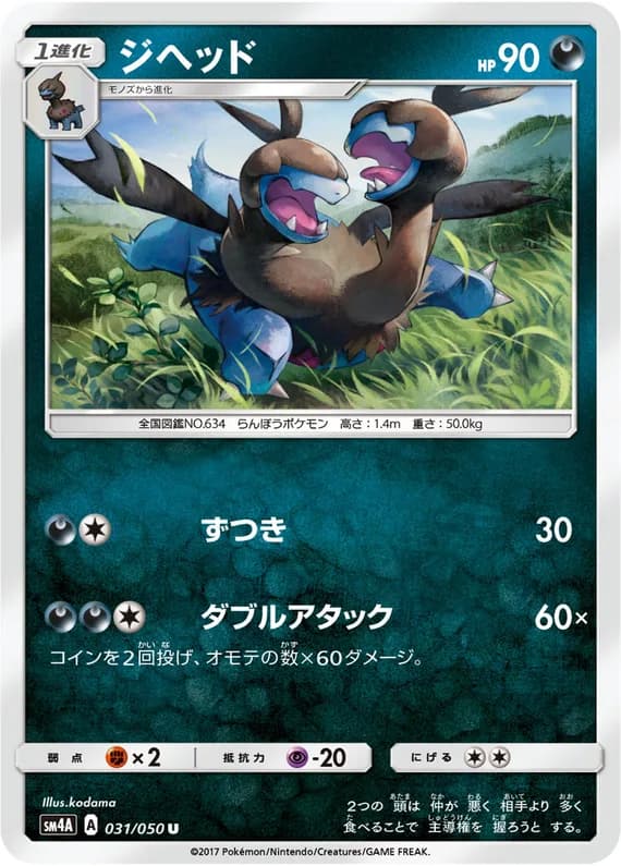 Ultradimensional Beasts 31 card front (Zweilous)