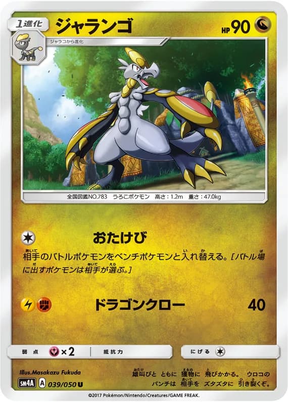 Ultradimensional Beasts 39 card front (Hakamo-o)