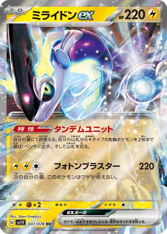 Violet ex 37 card front (Miraidon)