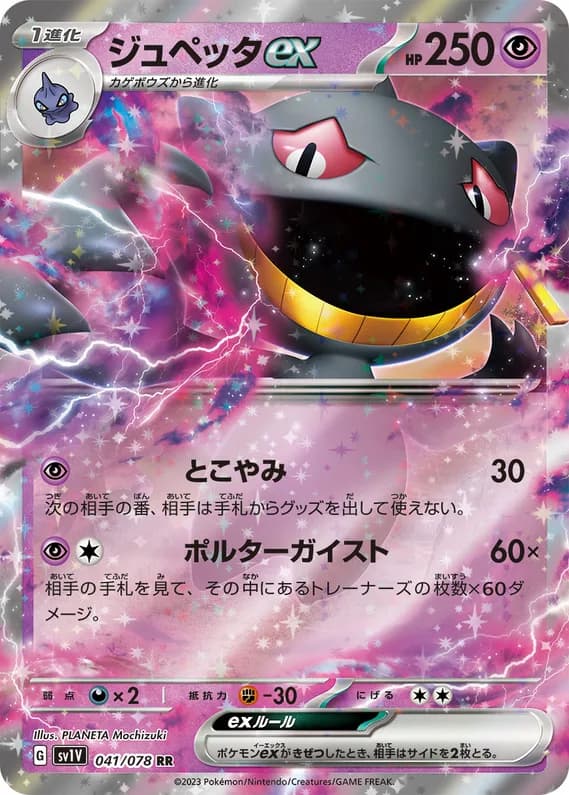 Violet ex 41 card front (Banette)