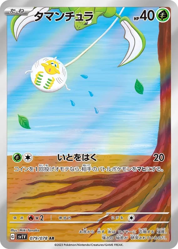 Violet ex 79 card front (Tarountula)