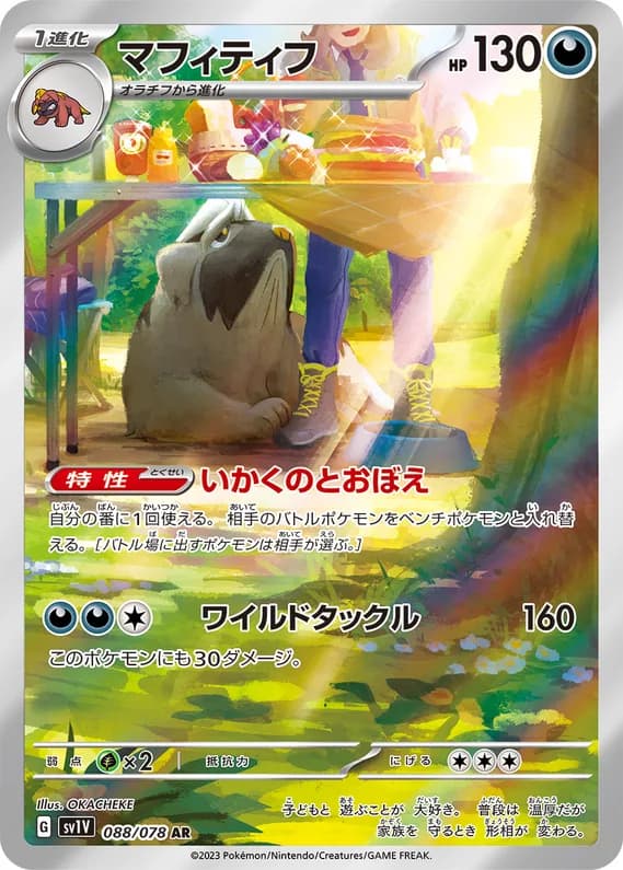 Violet ex 88 card front (Mabosstiff)