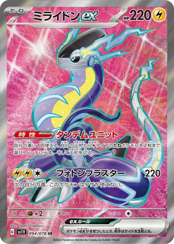 Violet ex 94 card front (Miraidon)