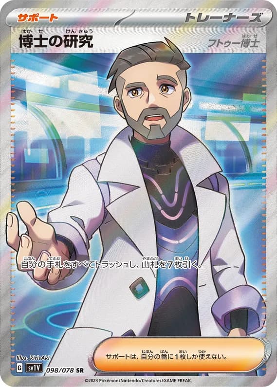 Violet ex 98 card front (Professor's Research)