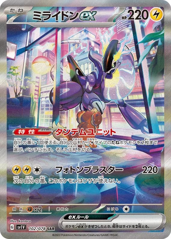 Violet ex 102 card front (Miraidon)