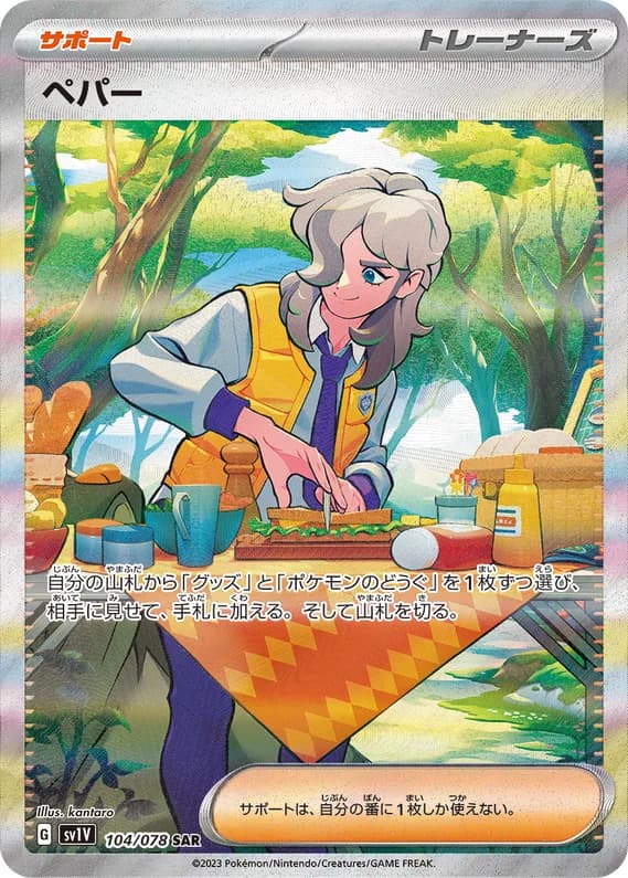 Violet ex 104 card front (Arven)