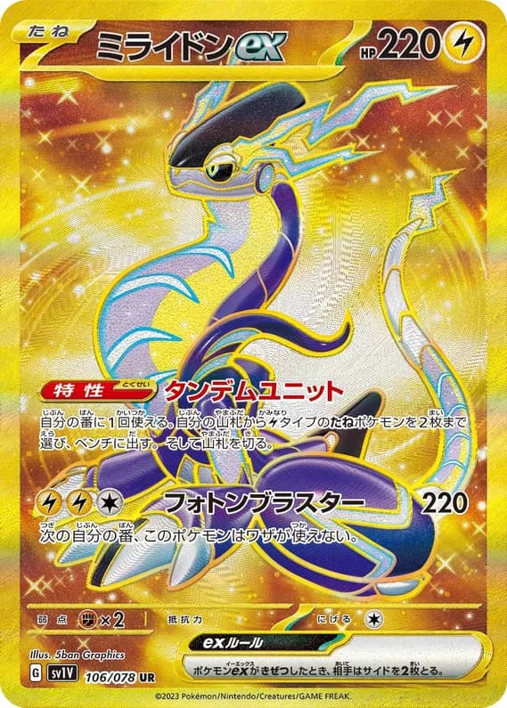 Violet ex 106 card front (Miraidon)