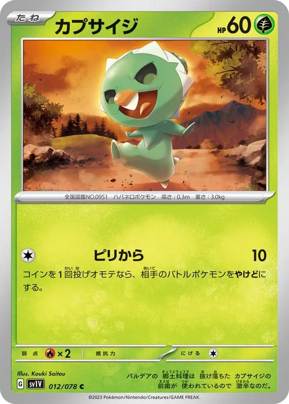 Violet ex 12 card front (Capsakid)