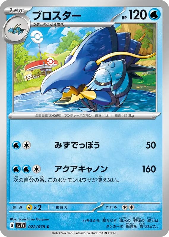Violet ex 22 card front (Clawitzer)