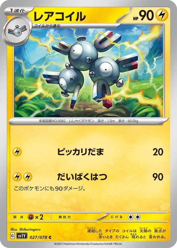 Violet ex 27 card front (Magneton)