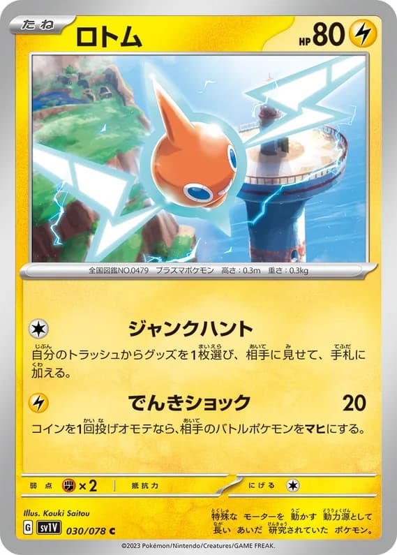 Violet ex 30 card front (Rotom)