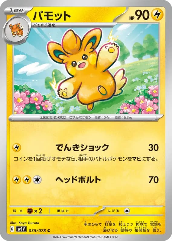 Violet ex 35 card front (Pawmo)