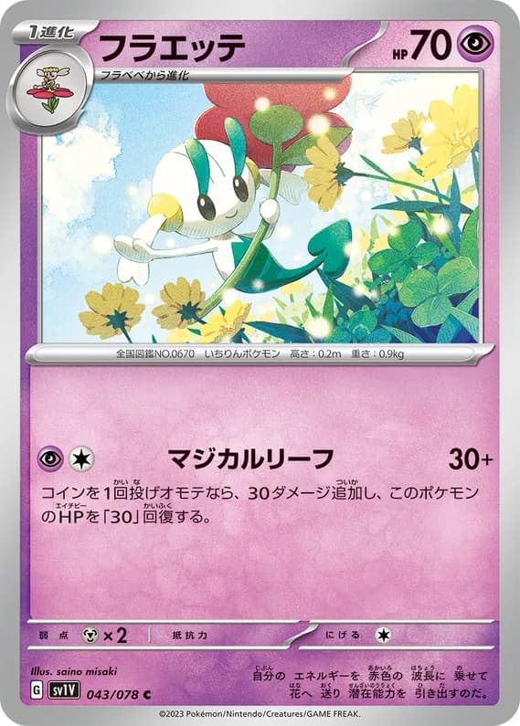 Violet ex 43 card front (Floette)