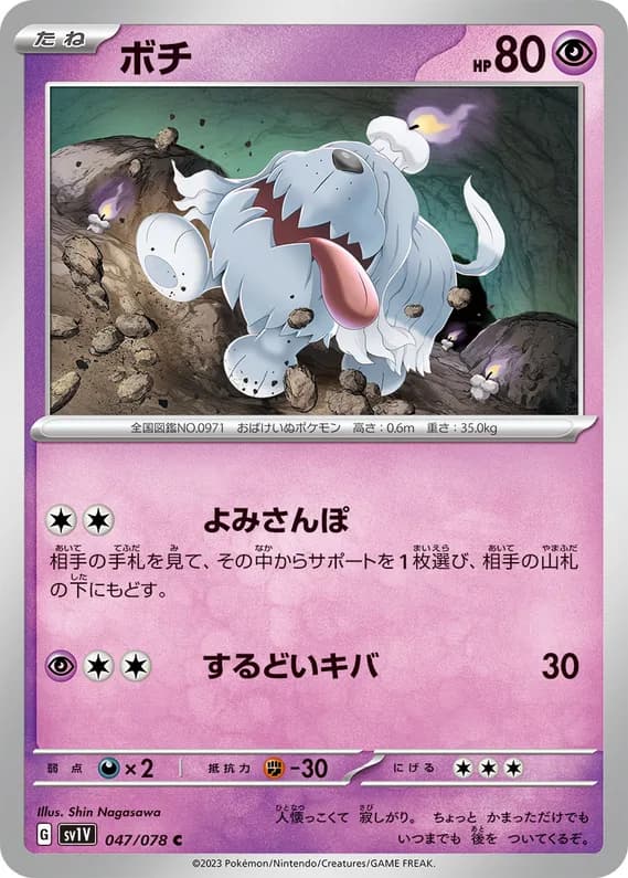 Violet ex 47 card front (Greavard)