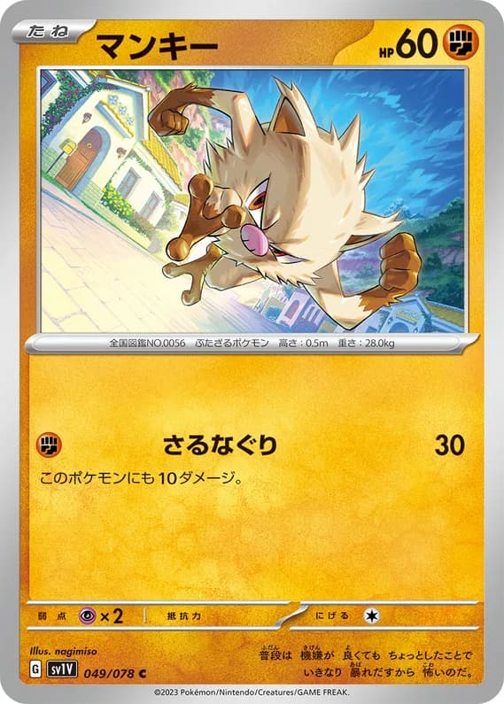 Violet ex 49 card front (Mankey)