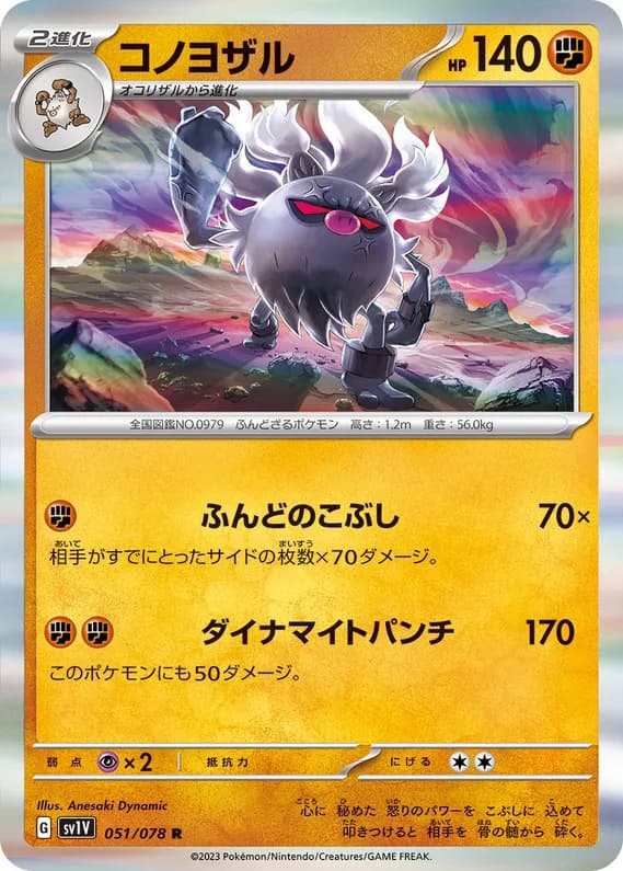 Violet ex 51 card front (Annihilape)